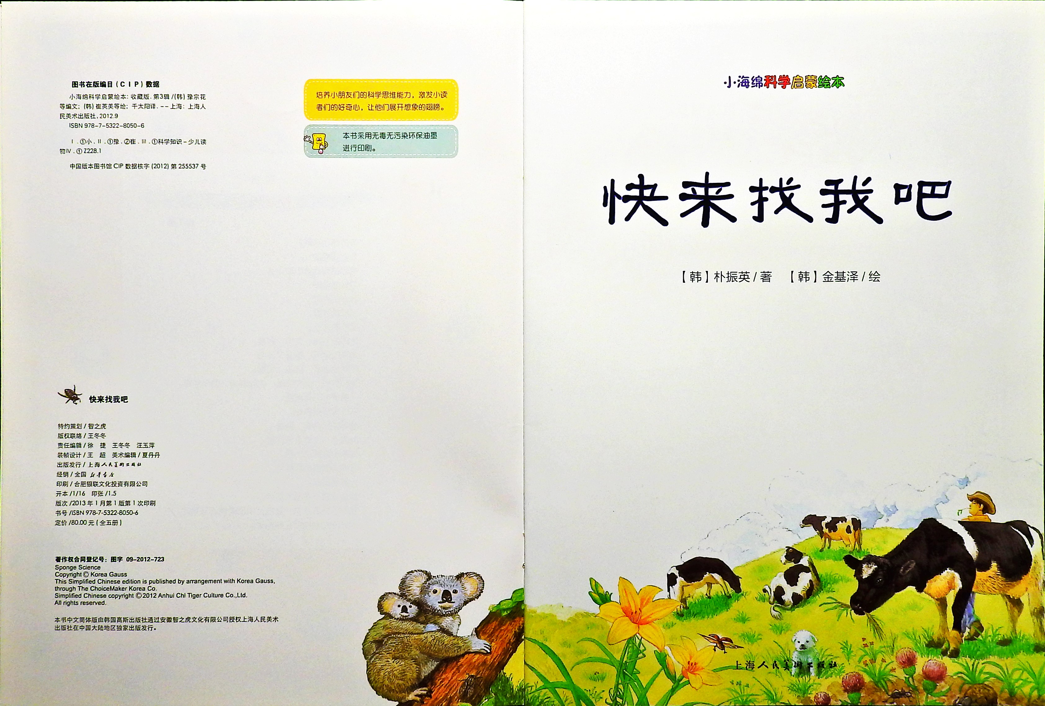 快来找我吧 (02),绘本,绘本故事,绘本阅读,故事书,童书,图画书,课外阅读
